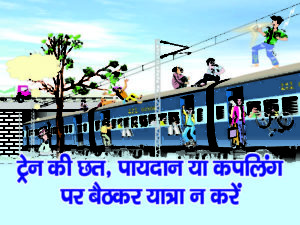 यात्रा की तारीख से 06 महीने पहले तक टिकट जमा करने पर रिफंड लिया जा सकता है