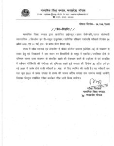 एमपी बोर्ड – परीक्षाएं अब एक माह बाद