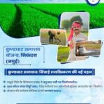  खूंटाघाट जलाशय उद्वहन सिंचाई योजना के कार्य  के लिए 48.92 करोड़ रुपए स्वीकृत