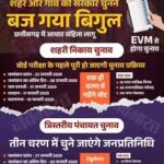 बस्तर जिले की 21 ग्राम पंचायतों में उपचुनाव