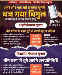 बस्तर जिले की 21 ग्राम पंचायतों में उपचुनाव