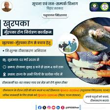 जिले के पशुधन में खुरपका-मुंहपका रोग के रोकथाम हेतु टीकाकरण महाअभियान का शंखनाद