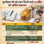 त्रिस्तरीय पंचायत उप निर्वाचन 2026 : फोटोयुक्त निर्वाचक नामावली तैयार करने कार्यक्रम (समय-अनुसूची) जारी