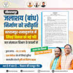  सीतारामपुर जलाशय निर्माण कार्य के लिए 6.33 करोड़ रुपये स्वीकृत