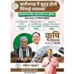  चांपाझरिया व्यपवर्तन योजना के लिए 51.44 करोड़ रूपए स्वीकृत