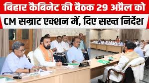 केबिनेट बैठक 29 अप्रैल को