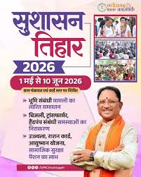 सुशासन तिहार एवं जनगणना जैसे महत्वपूर्ण कार्य को दृष्टिगत रखते हुए शासन ने जारी किए निर्देश