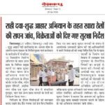 सही दवा शुद्ध आहार-यही छत्तीसगढ़ का आधार थीम पर खाद्य सामग्रियों की सघन जांच अभियान