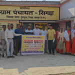 सुशासन तिहार 2026 : सिमड़ा ग्राम पंचायत में श्रमदान कर दिया स्वच्छता का संदेश