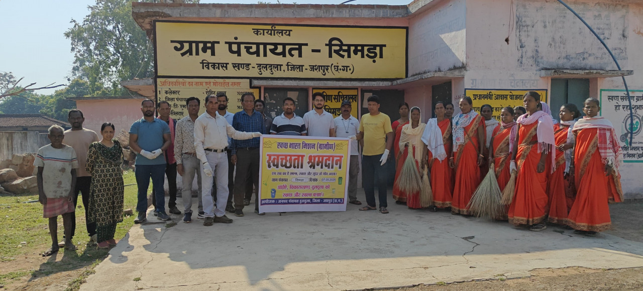 सुशासन तिहार 2026 : सिमड़ा ग्राम पंचायत में श्रमदान कर दिया स्वच्छता का संदेश
