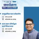  वित्त मंत्री ओ.पी. चौधरी 19 मई को रायगढ़ में करेंगे विकास कार्यों का लोकार्पण एवं भूमिपूजन