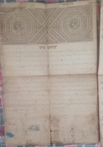 ज्ञानभारतम पाण्डुलिपि सर्वेक्षण अभियान के दौरान ग्राम तुमान में मिला ब्रिटिश कालीन प्राचीन दस्तावेज