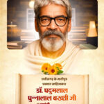 वित्त मंत्री ओपी चौधरी ने डॉ. पदुमलाल पुन्नालाल बख्शी जी की जयंती पर किया पुण्य स्मरण