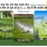 लीलार व्यपवर्तन योजना के लिए 20.86 करोड़ रुपये स्वीकृत