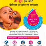 रविवार को 35.98 लाख बच्चों को पिलाई जाएगी पोलियो की दो बूंद