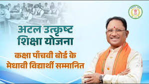 मुख्यमंत्री  साय ने बच्चों से मन लगाकर पढ़ाई करने का किया आह्वान: शिक्षा को बताया उज्ज्वल भविष्य और सफलता का आधार