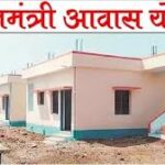 प्रधानमंत्री आवास की राशि लेकर निर्माण नहीं करने वालों पर होगी कार्यवाही