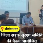 कलेक्टर की अध्यक्षता में जिला सड़क सुरक्षा समिति की बैठक 30 जून को