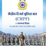  वित्त मंत्री  ओपी चौधरी ने केंद्रीय रिजर्व पुलिस बल के स्थापना दिवस पर दी शुभकामनाएं