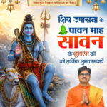 श्रावण मास के शुभारंभ पर वित्त मंत्री ओपी चौधरी ने प्रदेशवासियों को दी शुभकामनाएं