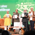  सौर ऊर्जा के क्षेत्र में छत्तीसगढ़ बनेगा देश का अग्रणी राज्य : मुख्यमंत्री विष्णु देव साय