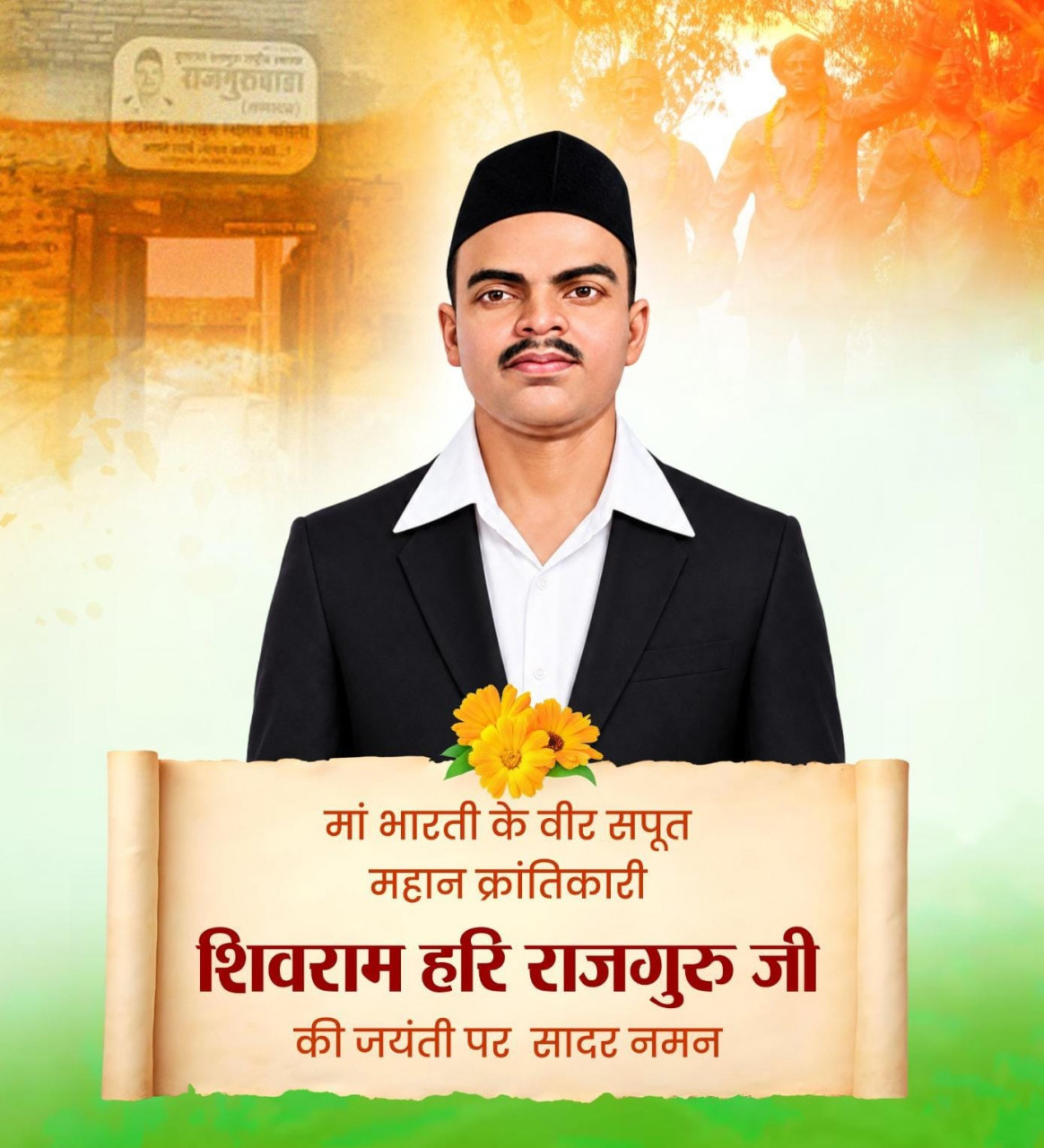 महान क्रांतिकारी शिवराम हरि राजगुरु की जयंती पर वित्त मंत्री  ओपी चौधरी ने किया सादर नमन