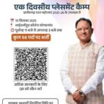 कोण्डागांव में 20 अगस्त को रोजगार मेला, 63 पदों पर भर्ती का अवसर