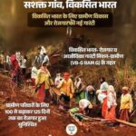  विकसित भारत-रोजगार एवं आजीविका के लिए गारंटी मिशन