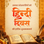  हिंदी दिवस पर वित्त मंत्री ओपी चौधरी ने दी देशवासियों को हार्दिक शुभकामनाएं
