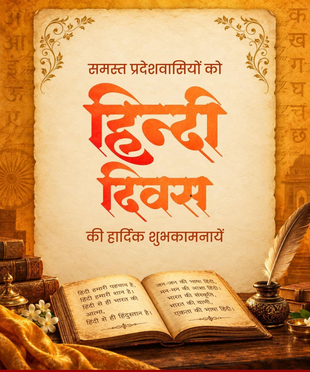  हिंदी दिवस पर वित्त मंत्री ओपी चौधरी ने दी देशवासियों को हार्दिक शुभकामनाएं