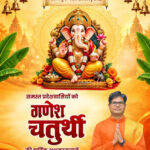 गणेश चतुर्थी पर वित्त मंत्री ओपी चौधरी ने प्रदेशवासियों को दी हार्दिक बधाई एवं शुभकामनाएं