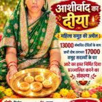 आशीर्वाद का दीया: बिहान दीदियों की अनूठी पहल, हजारों घरों में एक साथ जलेगा आत्मनिर्भरता का उजाला