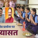 संस्कृत शिक्षा को नई दिशा देने छत्तीसगढ़ के विद्यालय प्रमुखों का मंथन